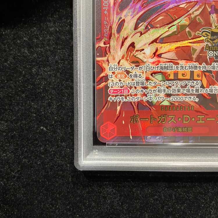 【PSA10】ポートガス・D・エース(パラレル)(3rd ANNIVERSARY SET) SR ST15-005 1枚
