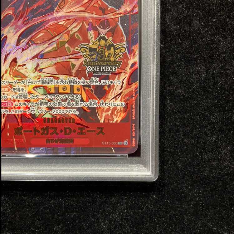 【PSA10】ポートガス・D・エース(パラレル)(3rd ANNIVERSARY SET) SR ST15-005 1枚