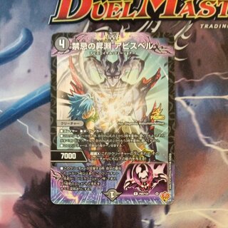 禁忌の昇淵 アビスベル R 18/78 1枚