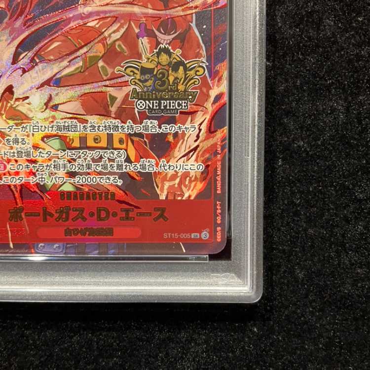【PSA10】ポートガス・D・エース(パラレル)(3rd ANNIVERSARY SET) SR ST15-005 1枚