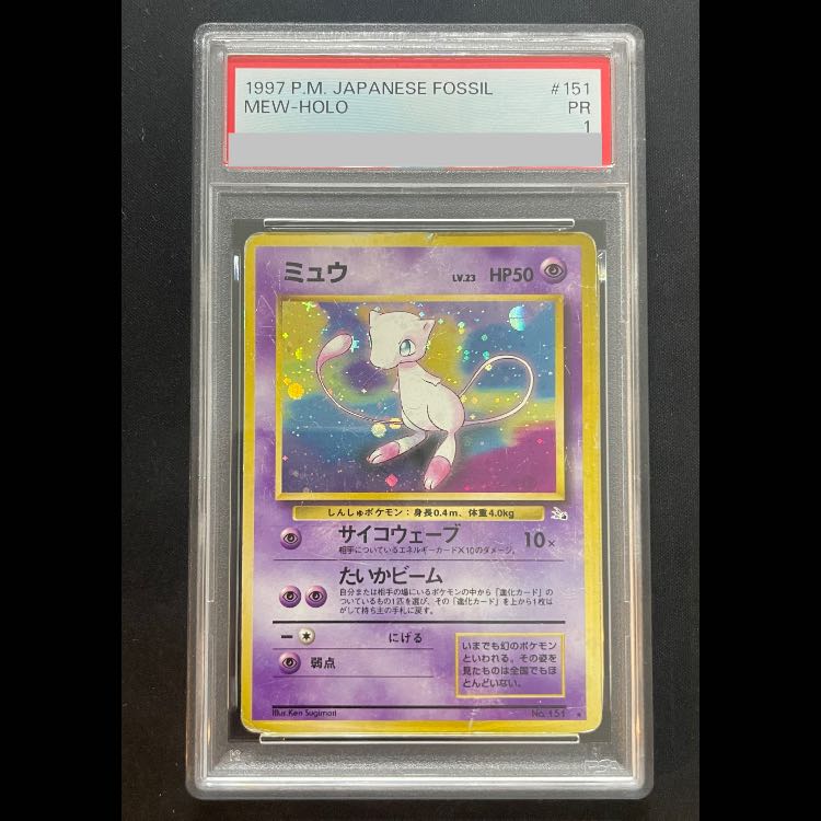 【PSA1】ミュウ キラ 旧裏 ★ 1枚