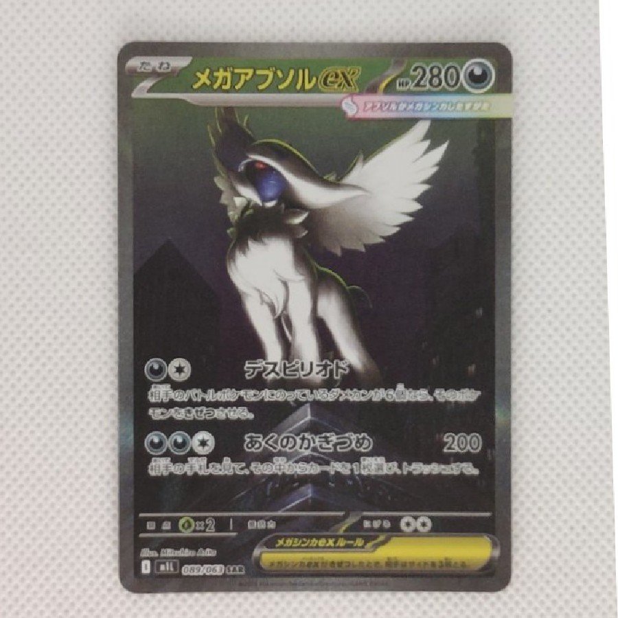 ① Condition A- ① Condition A - Mega Absolex SAR 089/063 1枚