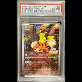 【PSA10】名探偵ピカチュウ プロモ PROMO 098/SV-P 1枚