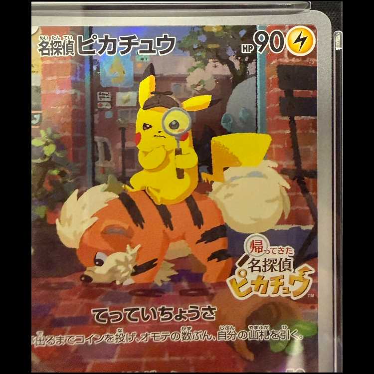【PSA10】名探偵ピカチュウ プロモ PROMO 098/SV-P 1枚