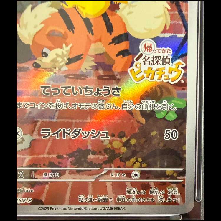 【PSA10】名探偵ピカチュウ プロモ PROMO 098/SV-P 1枚