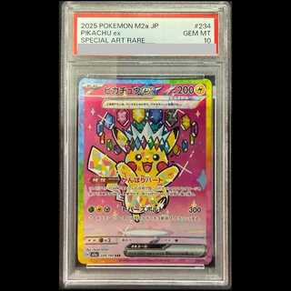【PSA10】ピカチュウex SAR 234/193 1枚
