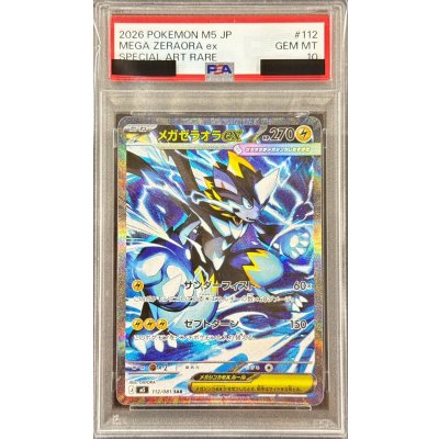〔PSA10鑑定済〕メガゼラオラex【SAR】{112/081} 1枚