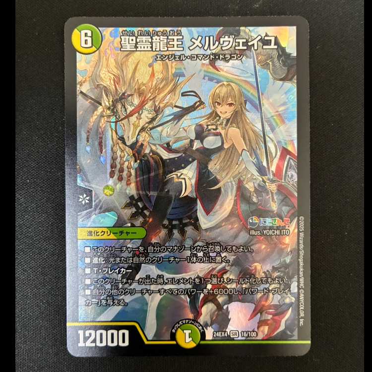 # Holy Spirit Dragon King Merveille SR 16/100 1枚