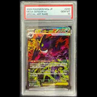 【PSA10】メガゲンガーex SAR 240/193 1枚