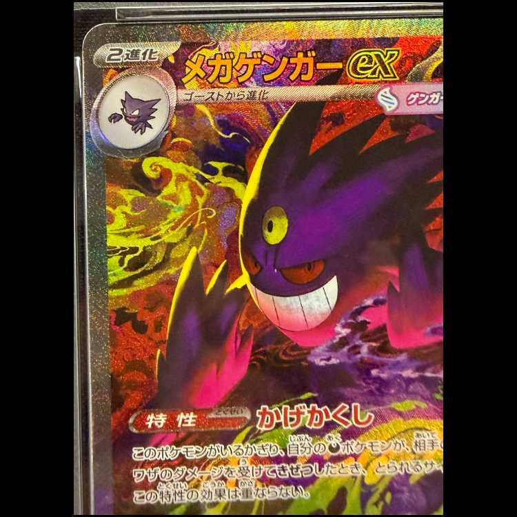 【PSA10】メガゲンガーex SAR 240/193 1枚