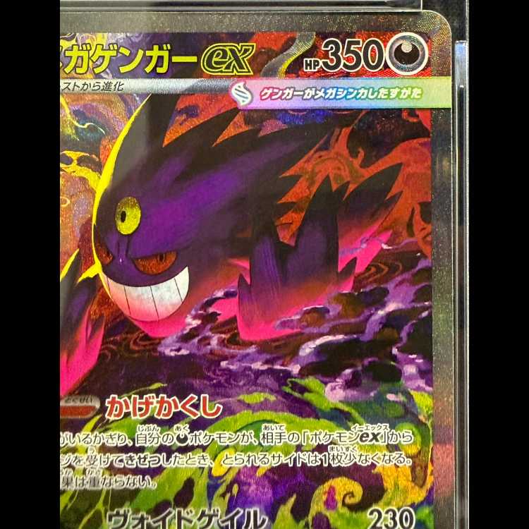 【PSA10】メガゲンガーex SAR 240/193 1枚