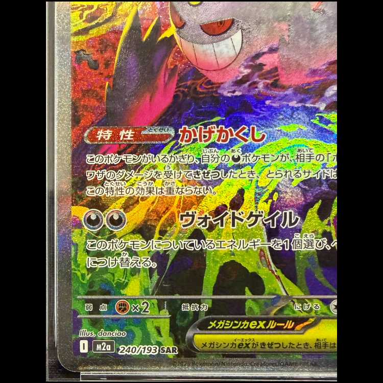 【PSA10】メガゲンガーex SAR 240/193 1枚
