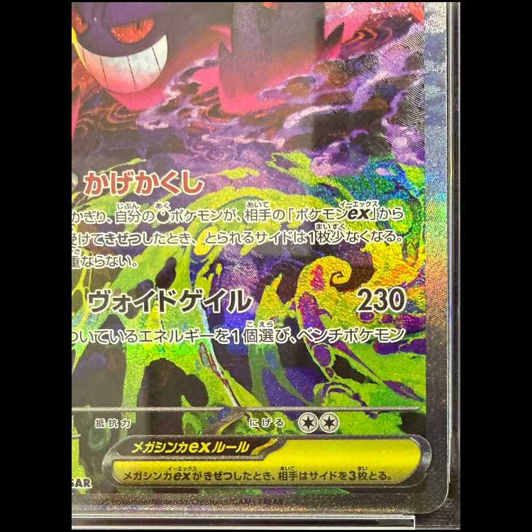 【PSA10】メガゲンガーex SAR 240/193 1枚