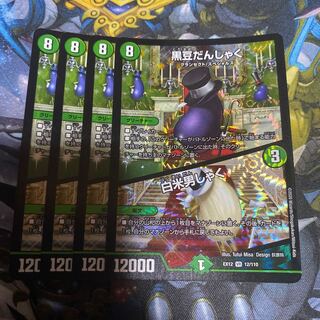 黒豆だんしゃく｜白米男しゃく