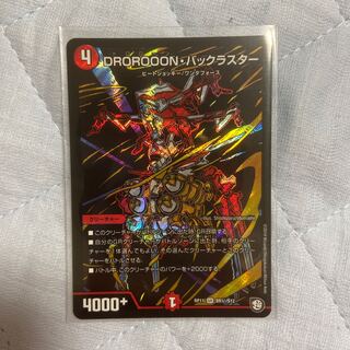 DROROOON・バックラスター