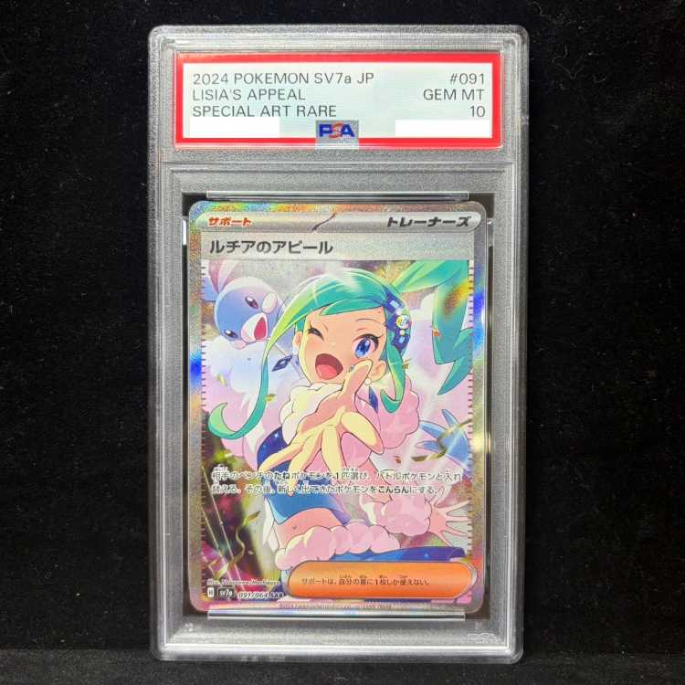 【PSA10】ルチアのアピール SAR 091/064 1枚