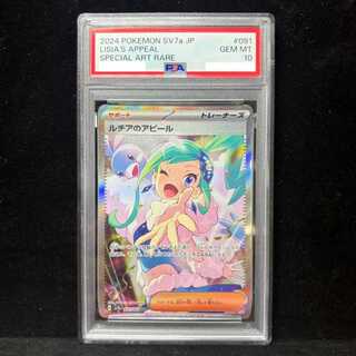 【PSA10】ルチアのアピール SAR 091/064 1枚