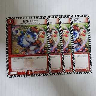 ゼロ・ルピア 4枚