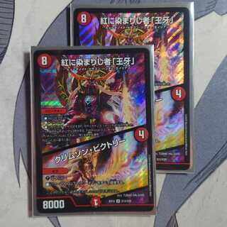 紅に染まりし者「王牙」｜クリムゾン・ビクトリー