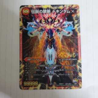 禁断 -封印されしX-｜伝説の禁断 ドキンダムX