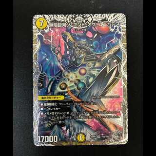 # Infinite Galaxy: The End of the Universe (Silver Treasure) SR TR3/TR9 1枚