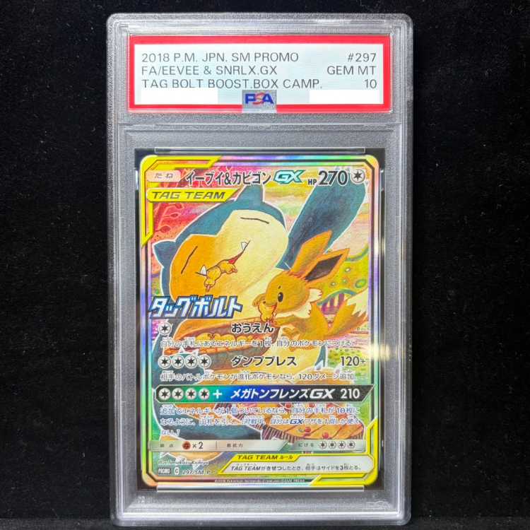 【PSA10】イーブイ&カビゴンGX PROMO 297/SM-P 1枚