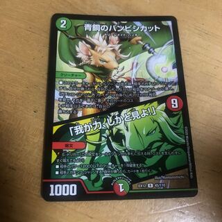 青銅のバンビシカット｜「我が力、しかと見よ!」