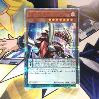 オッドアイズ・ペンデュラム・ドラゴン 20thSE 1枚 ①