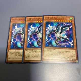 パラレルエクシード　３枚