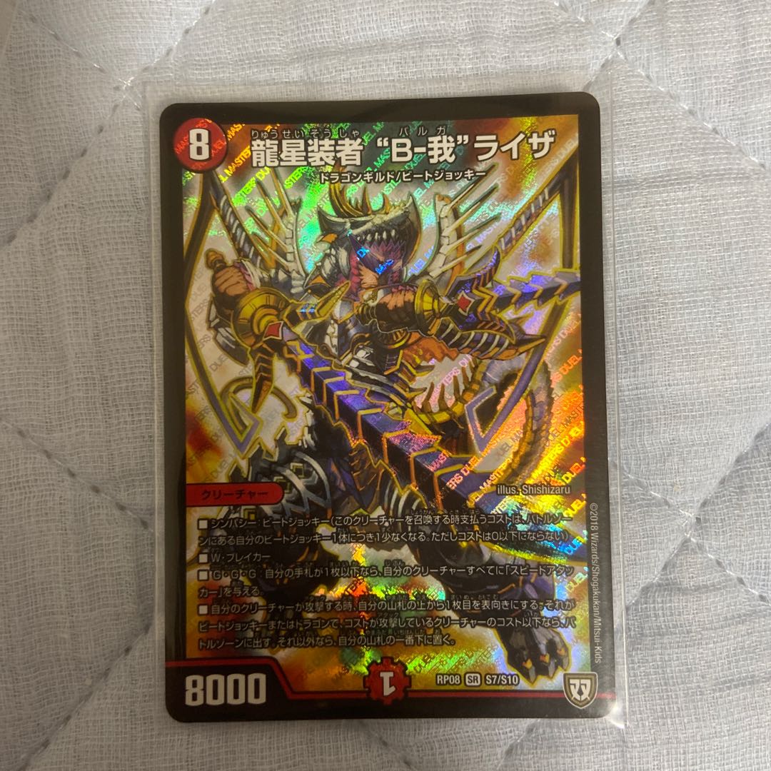 龍星装者 “B-我”ライザ