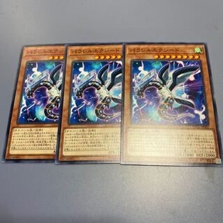 パラレルエクシード　３枚