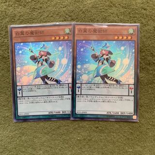 白翼の魔術師 SR 2枚