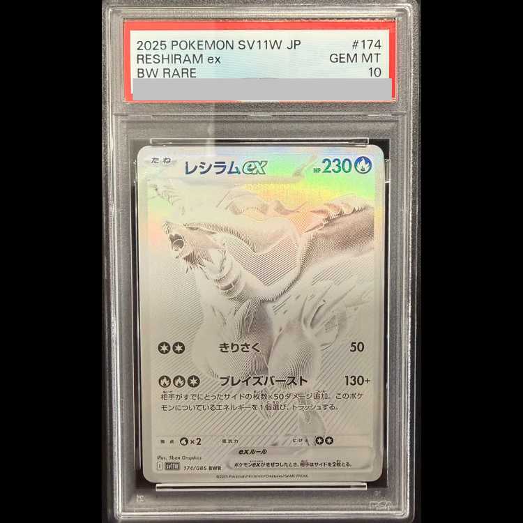 【PSA10】レシラムex BWR 174/086 1枚