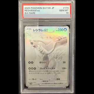 【PSA10】レシラムex BWR 174/086 1枚
