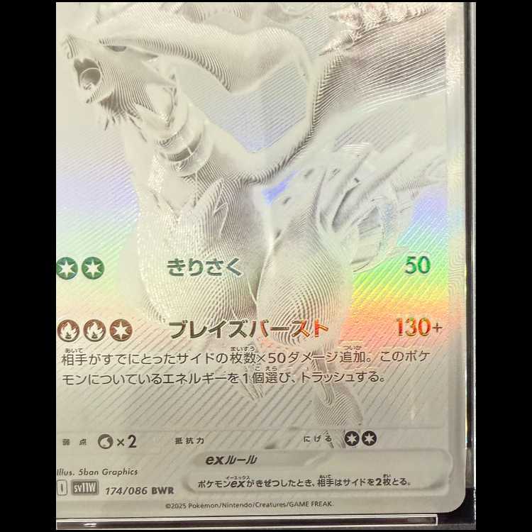 【PSA10】レシラムex BWR 174/086 1枚