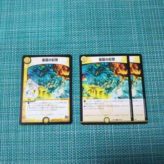 星龍の記憶 ３枚セット