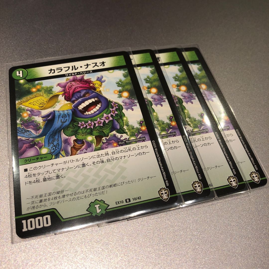 カラフル・ナスオ(4枚) 4枚