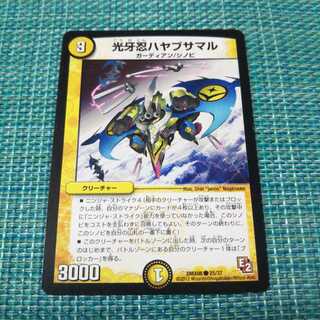 光牙忍ハヤブサマル