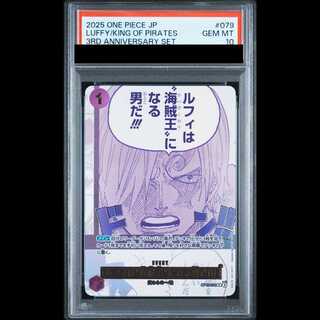 【PSA10】ルフィは“海賊王”になる男だ!!!(パラレル)(3rd ANNIVERSARY SET) R OP12-079 1枚