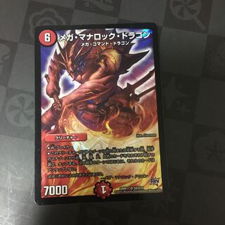 紅葉桜様専用　メガ・マナロック・ドラゴン
