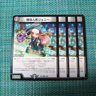 特攻人形ジェニー ４枚セット