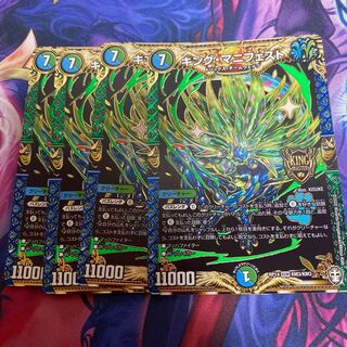 キング・マニフェスト