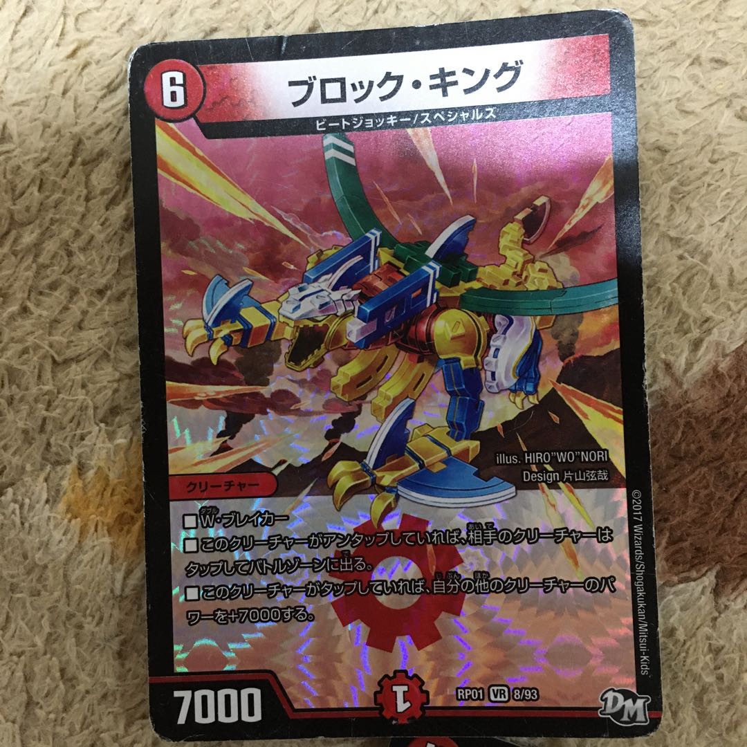 ブロック・キング