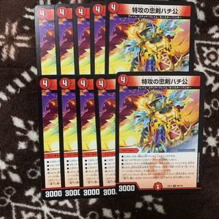 特攻の忠犬ハチ公 10枚