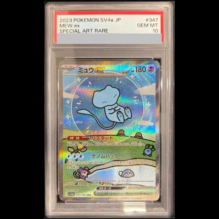 【PSA10】ミュウex SAR 347/190 1枚