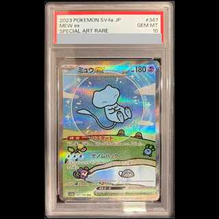 【PSA10】ミュウex SAR 347/190 1枚