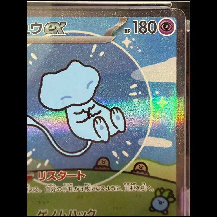 【PSA10】ミュウex SAR 347/190 1枚