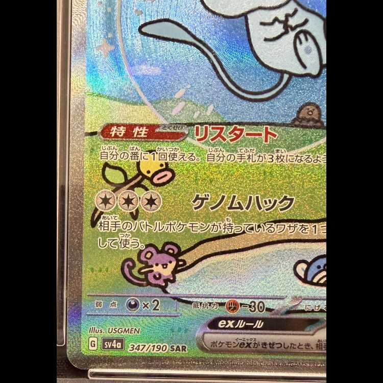 【PSA10】ミュウex SAR 347/190 1枚