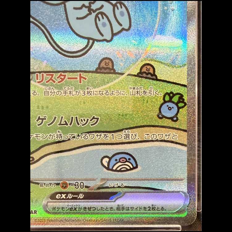 【PSA10】ミュウex SAR 347/190 1枚