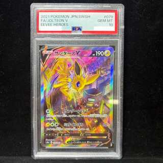 [PSA10] JolteonV SR 079/069 1枚
